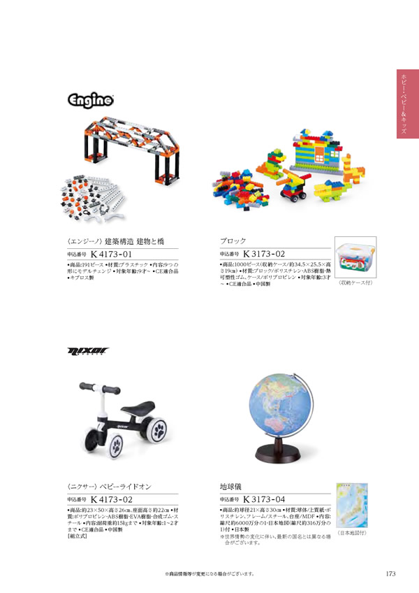 カタログギフト・サンプル：ハーモニック コロン 10,800円コース 261ページ