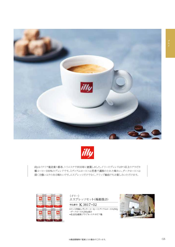 カタログギフト・サンプル：ハーモニック コロン 10,800円コース 269ページ