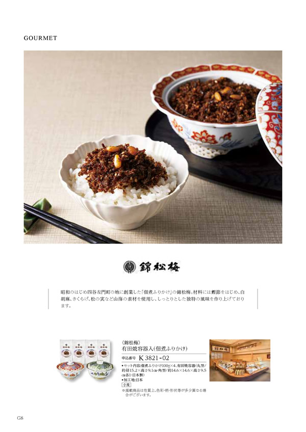 カタログギフト・サンプル：ハーモニック コロン 10,800円コース 272ページ