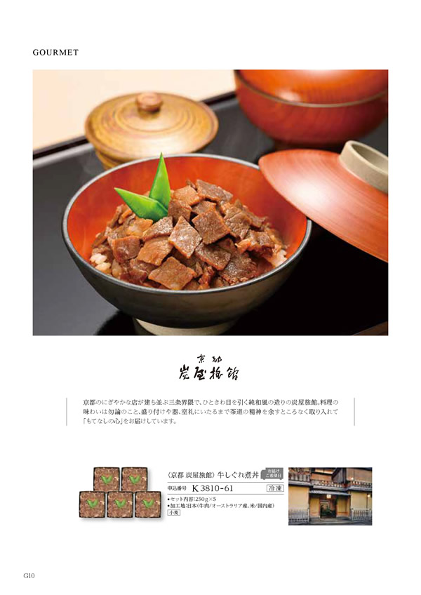 カタログギフト・サンプル：ハーモニック コロン 10,800円コース 274ページ