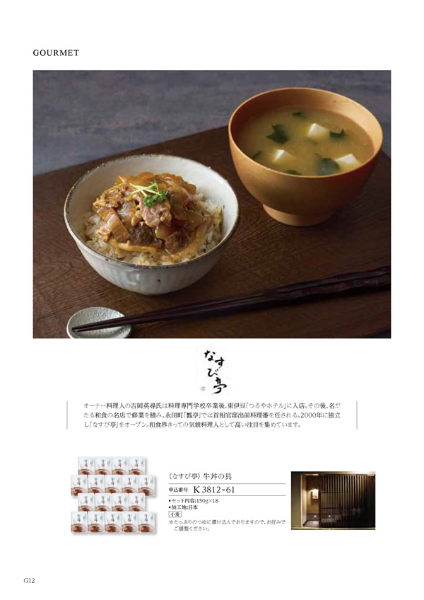 カタログギフト・サンプル：ハーモニック コロン 10,800円コース 276ページ
