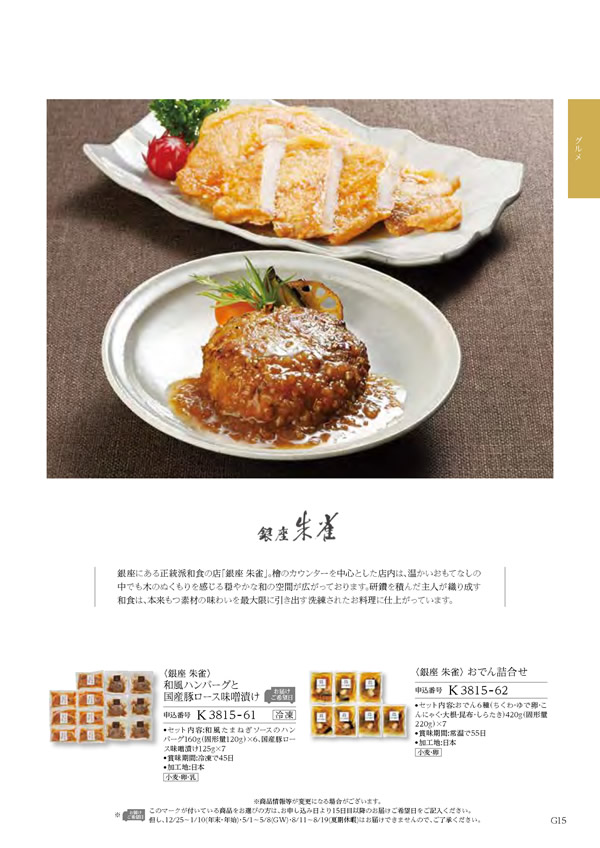 カタログギフト・サンプル：ハーモニック コロン 10,800円コース 279ページ