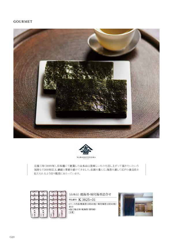 カタログギフト・サンプル：ハーモニック コロン 10,800円コース 284ページ
