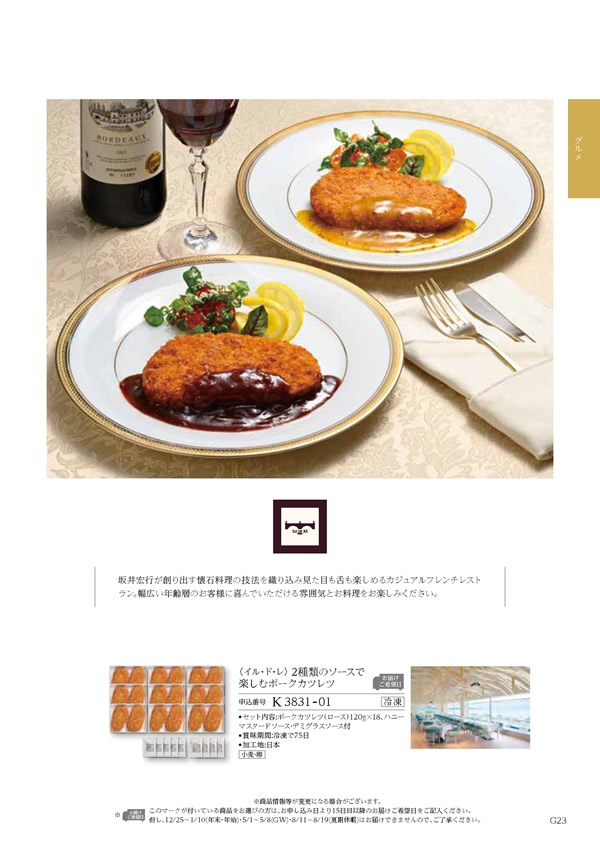 カタログギフト・サンプル：ハーモニック コロン 10,800円コース 287ページ