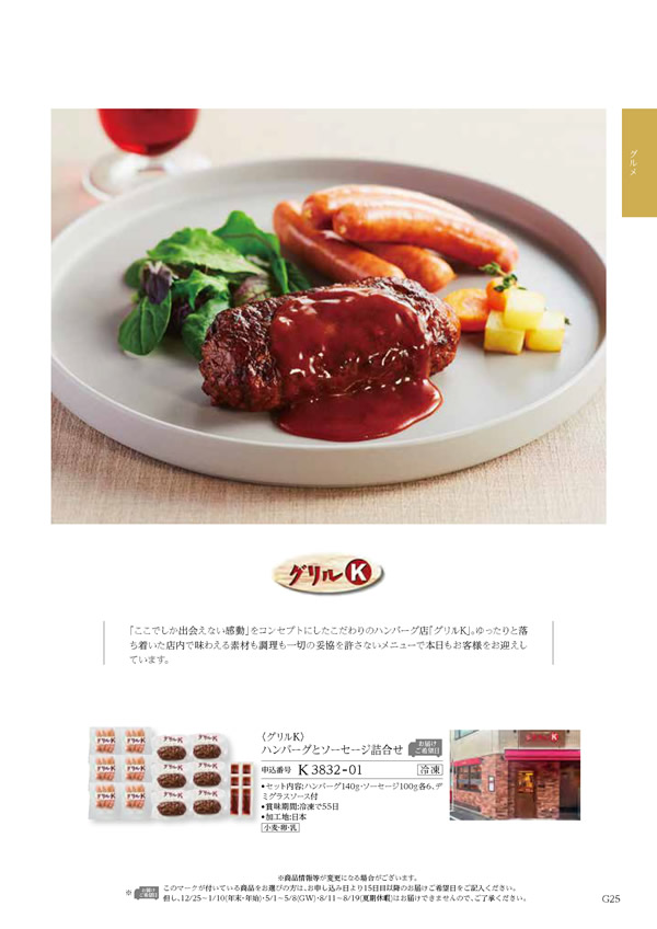 カタログギフト・サンプル：ハーモニック コロン 10,800円コース 289ページ