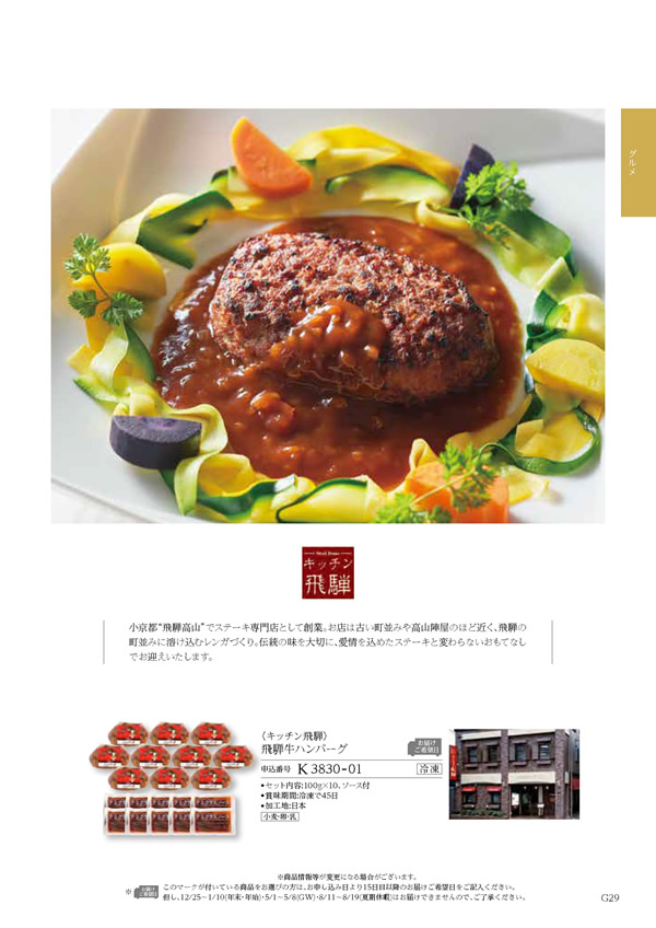 カタログギフト・サンプル：ハーモニック コロン 10,800円コース 293ページ