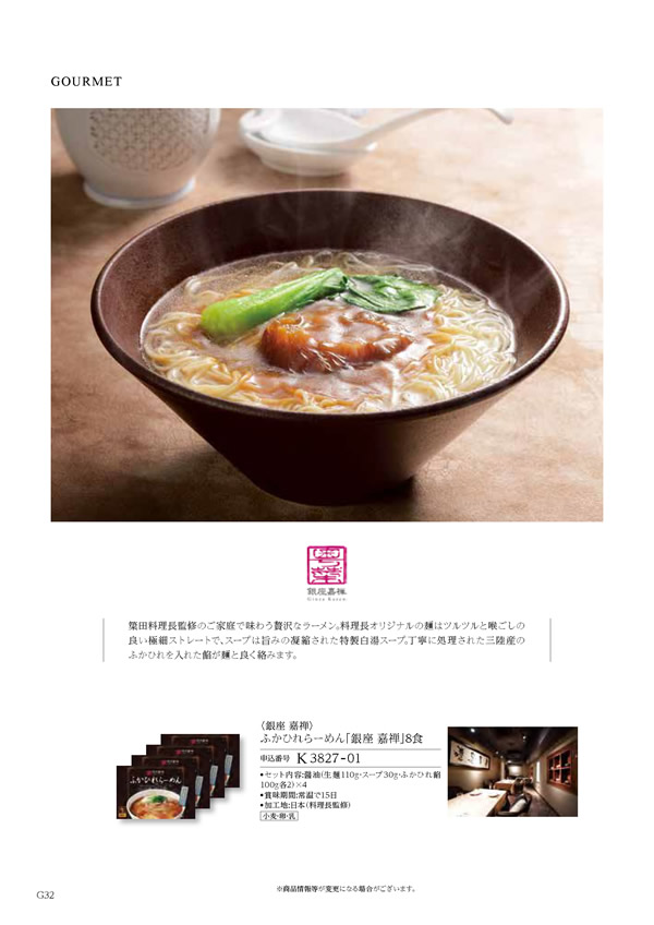 カタログギフト・サンプル：ハーモニック コロン 10,800円コース 296ページ