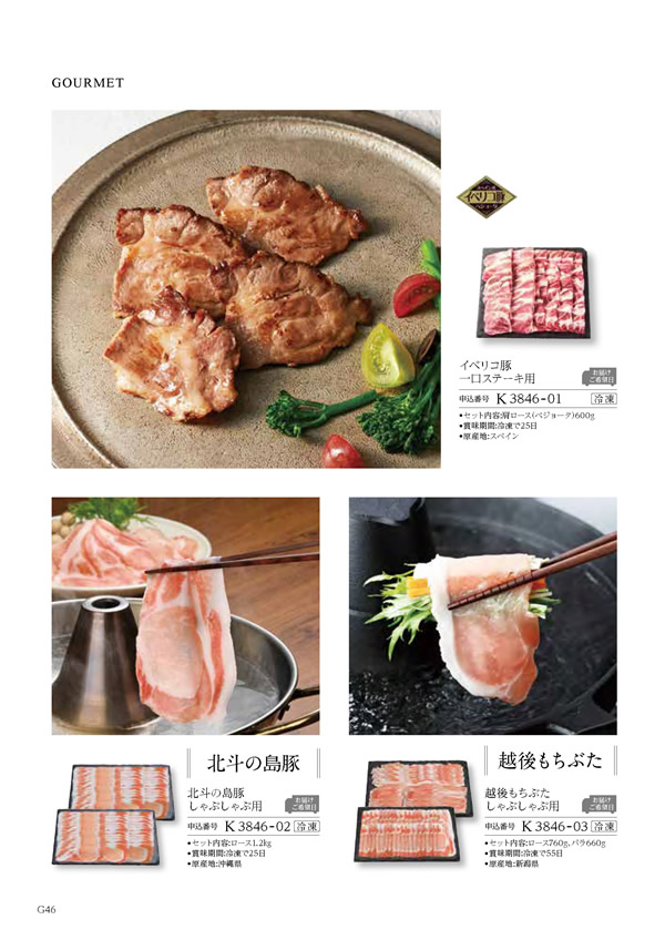 カタログギフト・サンプル：ハーモニック コロン 10,800円コース 310ページ