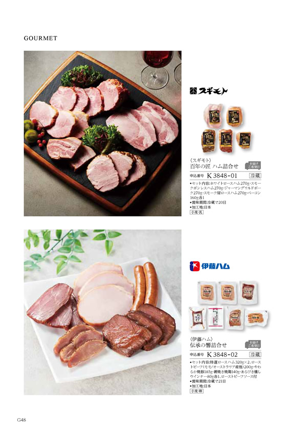 カタログギフト・サンプル：ハーモニック コロン 10,800円コース 312ページ