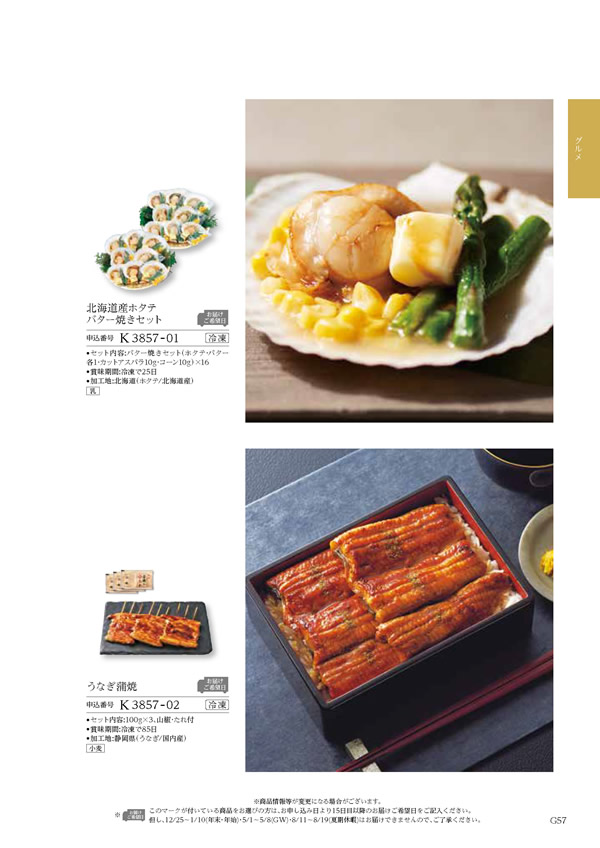 カタログギフト・サンプル：ハーモニック コロン 10,800円コース 321ページ