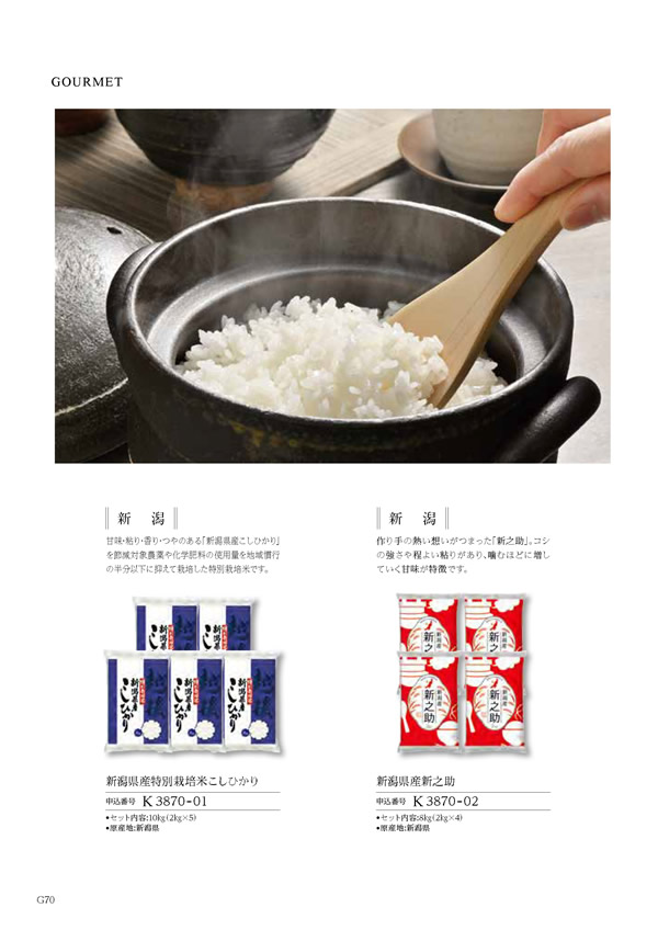 カタログギフト・サンプル：ハーモニック コロン 10,800円コース 334ページ