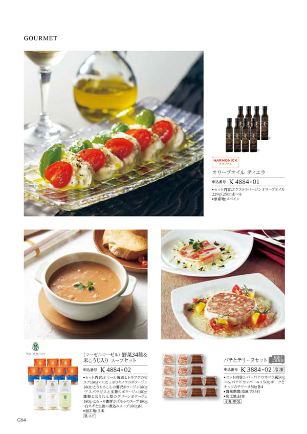 カタログギフト・サンプル：ハーモニック コロン 10,800円コース 348ページ