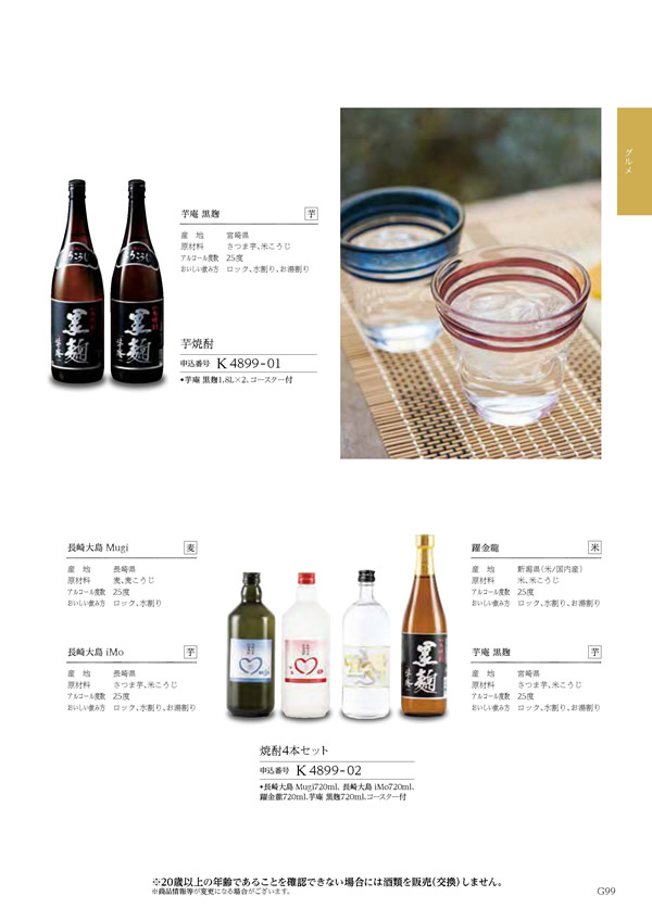 カタログギフト・サンプル：ハーモニック コロン 10,800円コース 363ページ