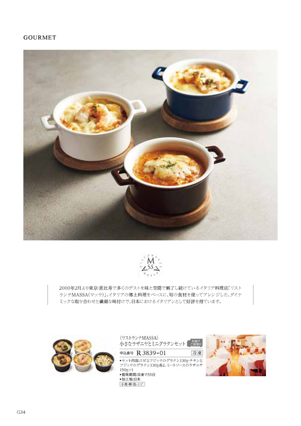 カタログギフト・サンプル：ハーモニック コロン 4,800円コース 322ページ