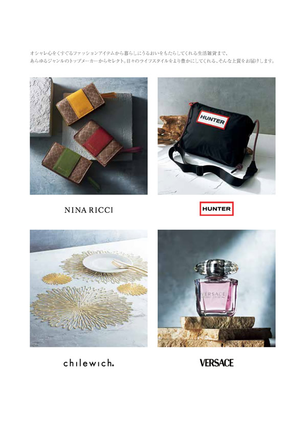 カタログギフト・サンプル：ハーモニック コロン 10,900円コース 11ページ