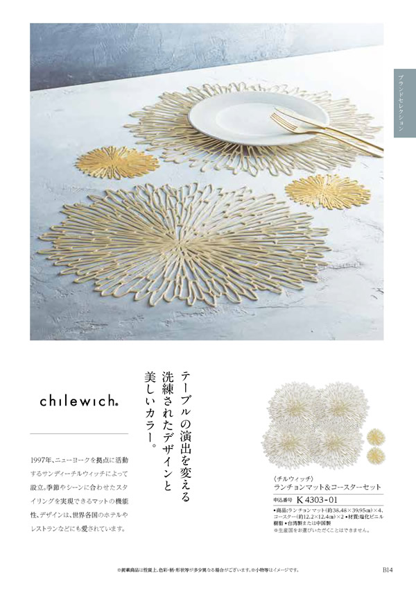 カタログギフト・サンプル：ハーモニック コロン 10,900円コース 25ページ