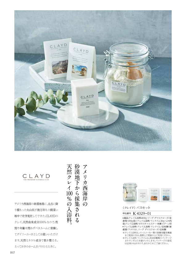 カタログギフト・サンプル：ハーモニック コロン 10,900円コース 28ページ