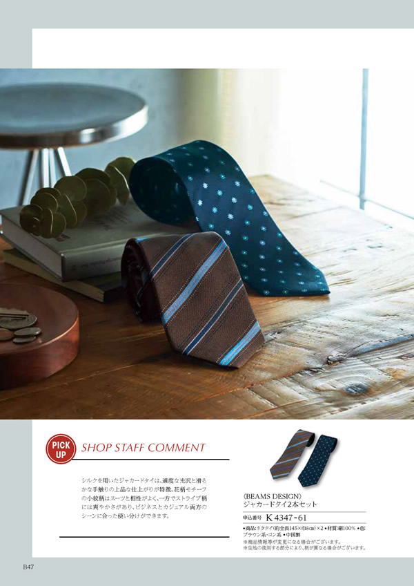 カタログギフト・サンプル：ハーモニック コロン 10,900円コース 58ページ