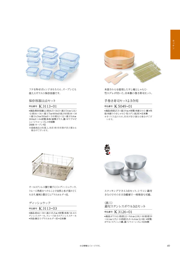 カタログギフト・サンプル：ハーモニック コロン 10,900円コース 137ページ