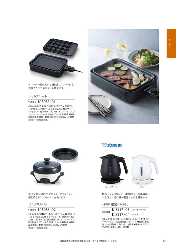 カタログギフト・サンプル：ハーモニック コロン 10,900円コース 141ページ