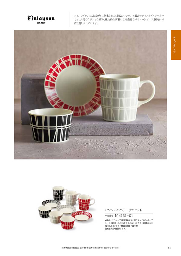 カタログギフト・サンプル：ハーモニック コロン 10,900円コース 149ページ