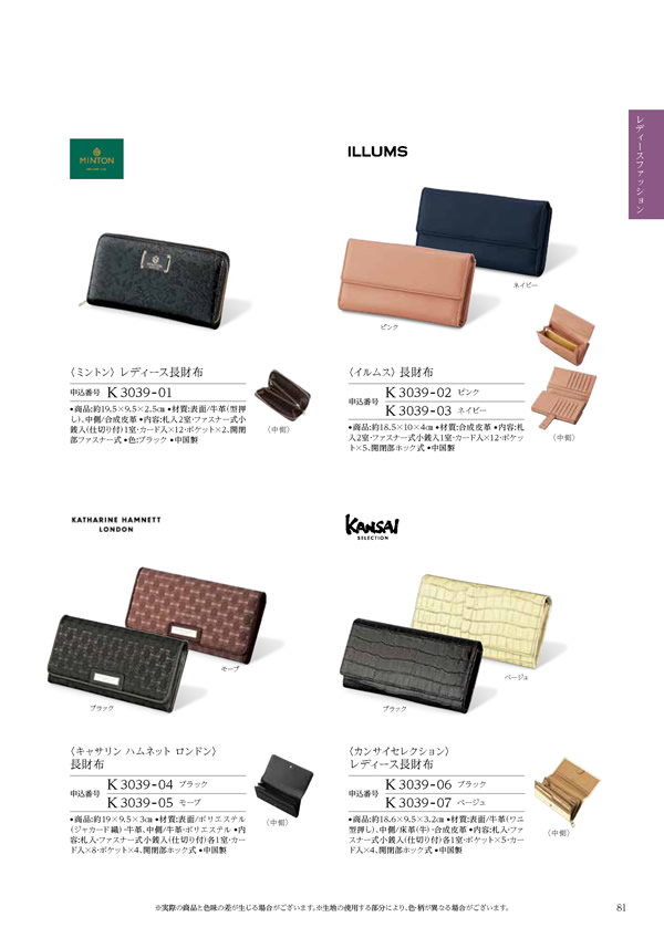 カタログギフト・サンプル：ハーモニック コロン 10,900円コース 169ページ