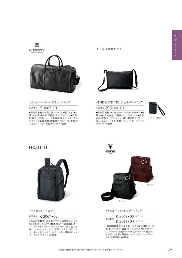 カタログギフト・サンプル：ハーモニック コロン 10,900円コース 197ページ