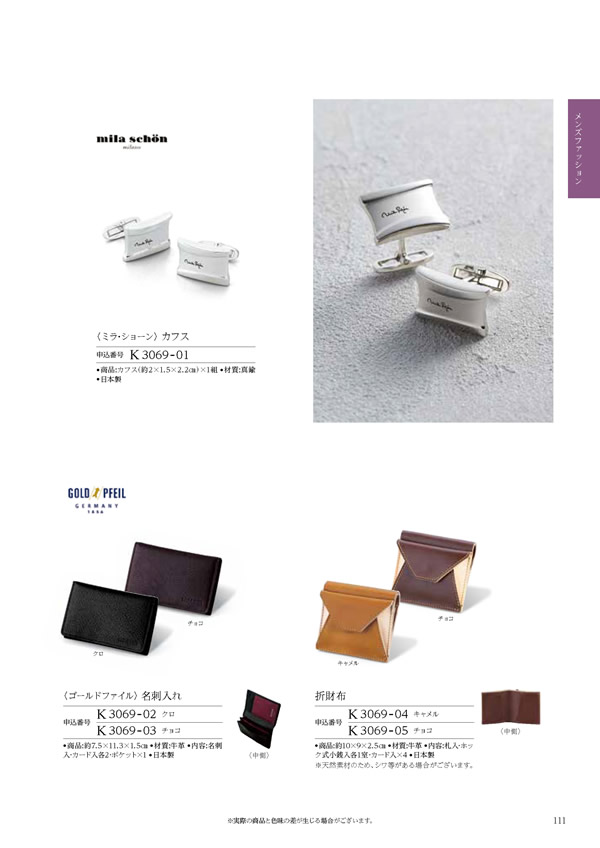 カタログギフト・サンプル：ハーモニック コロン 10,900円コース 199ページ