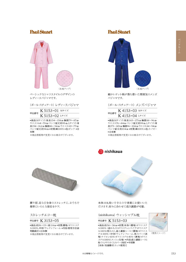 カタログギフト・サンプル：ハーモニック コロン 10,900円コース 241ページ