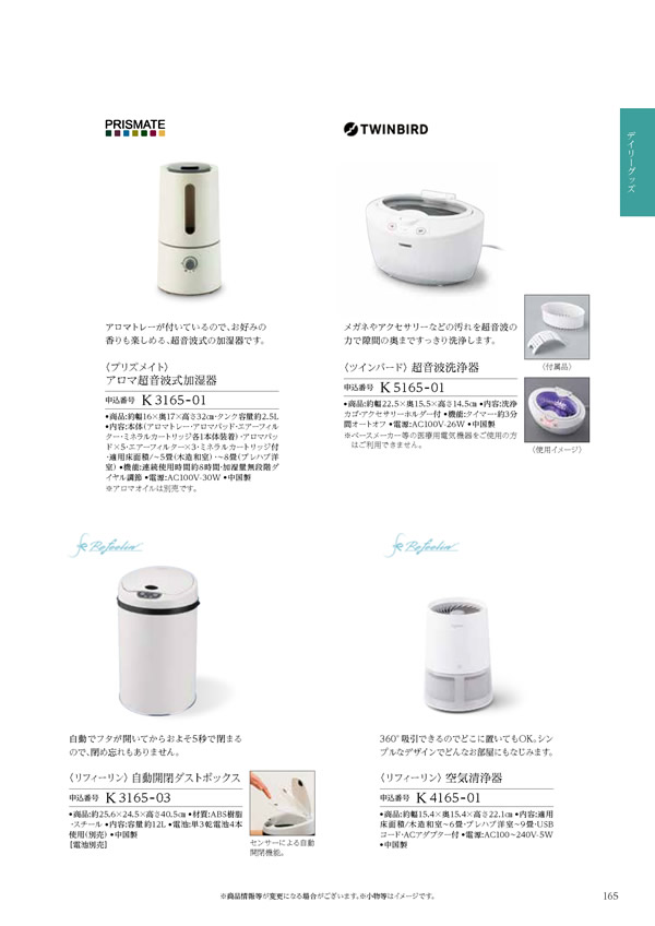 カタログギフト・サンプル：ハーモニック コロン 10,900円コース 253ページ