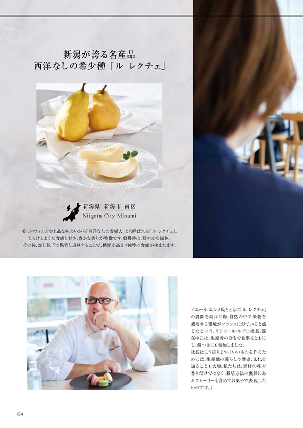 カタログギフト・サンプル：ハーモニック コロン 10,900円コース 268ページ