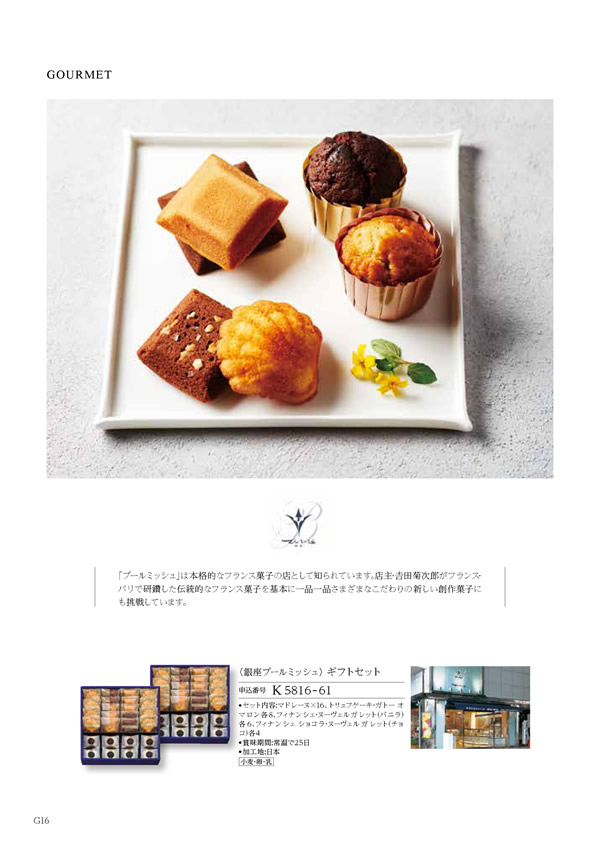 カタログギフト・サンプル：ハーモニック コロン 10,900円コース 280ページ