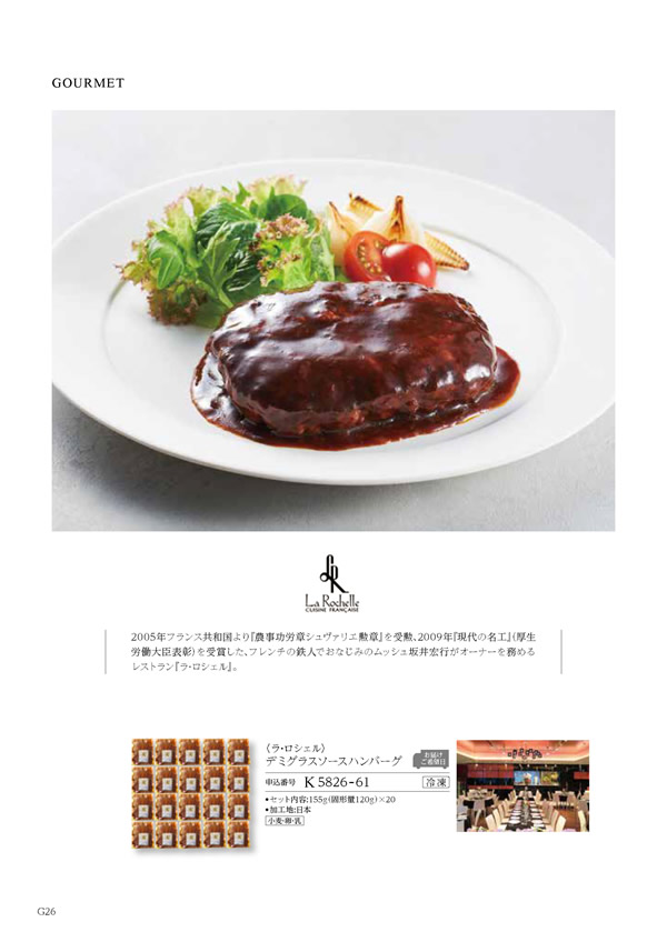 カタログギフト・サンプル：ハーモニック コロン 10,900円コース 290ページ