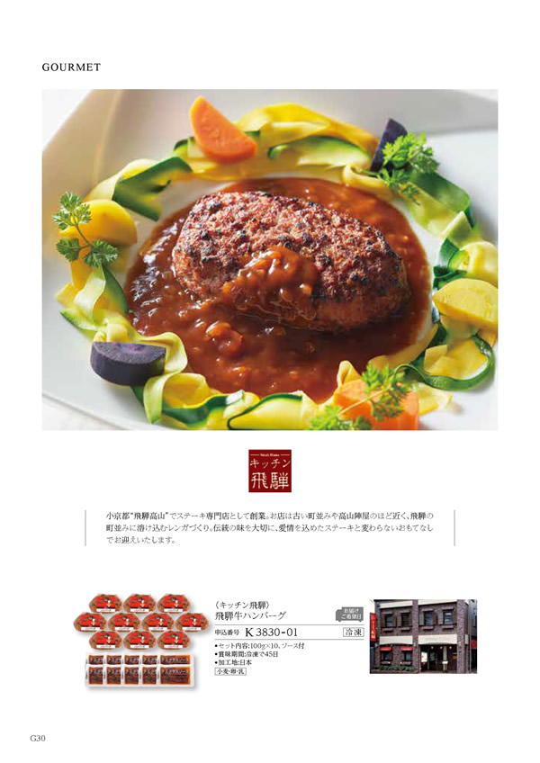 カタログギフト・サンプル：ハーモニック コロン 10,900円コース 294ページ