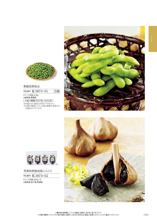 カタログギフト・サンプル：ハーモニック コロン 10,900円コース 337ページ