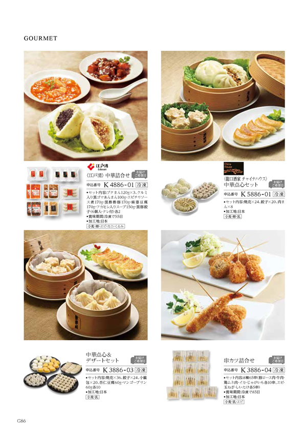 カタログギフト・サンプル：ハーモニック コロン 10,900円コース 350ページ