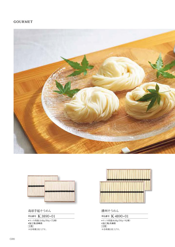 カタログギフト・サンプル：ハーモニック コロン 10,900円コース 354ページ