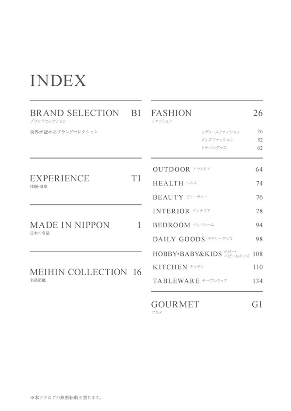 カタログギフト・サンプル：ハーモニック コロン 15,900円コース 0ページ