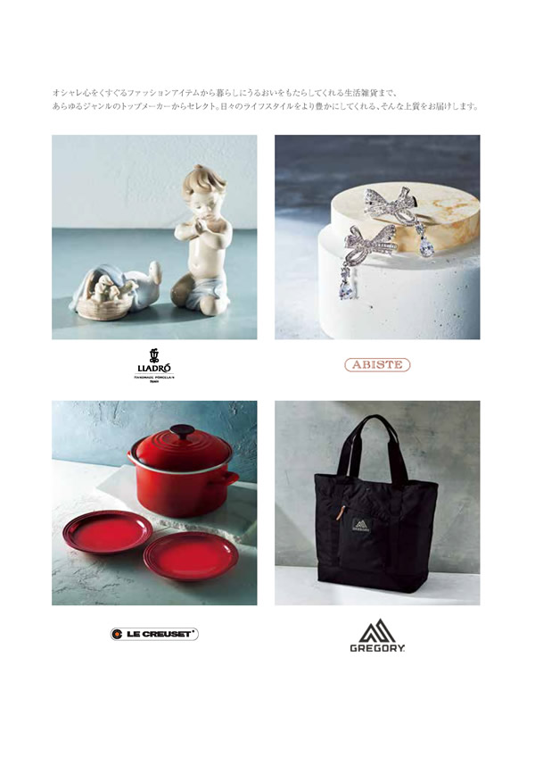 カタログギフト・サンプル：ハーモニック コロン 15,900円コース 3ページ