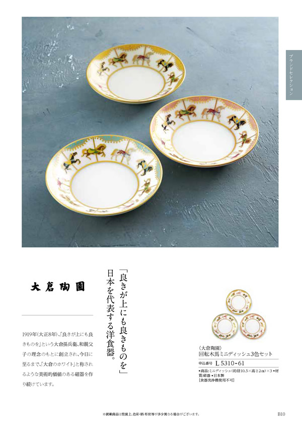 カタログギフト・サンプル：ハーモニック コロン 15,900円コース 13ページ