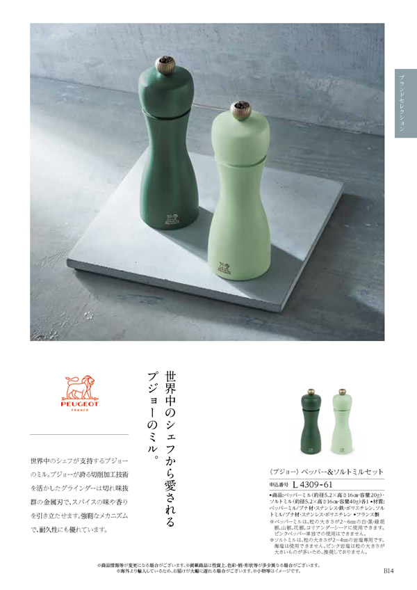 カタログギフト・サンプル：ハーモニック コロン 15,900円コース 17ページ