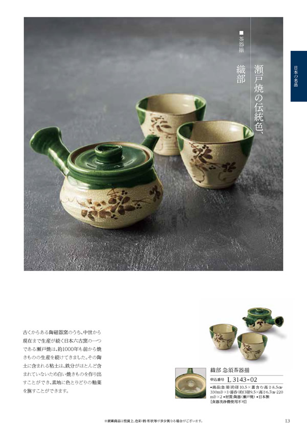 カタログギフト・サンプル：ハーモニック コロン 15,900円コース 85ページ