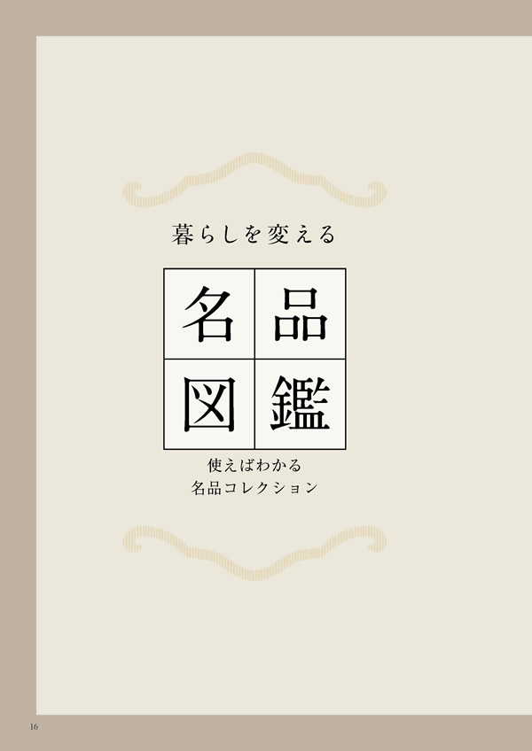 カタログギフト・サンプル：ハーモニック コロン 15,900円コース 88ページ