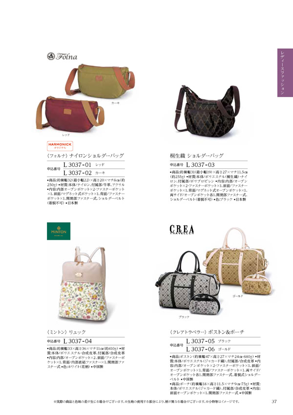 カタログギフト・サンプル：ハーモニック コロン 15,900円コース 109ページ