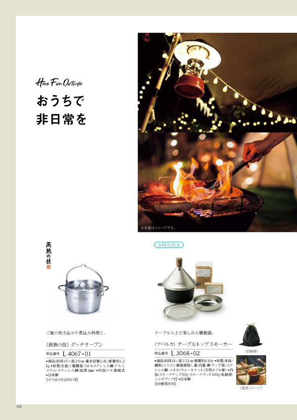 カタログギフト・サンプル：ハーモニック コロン 15,900円コース 140ページ