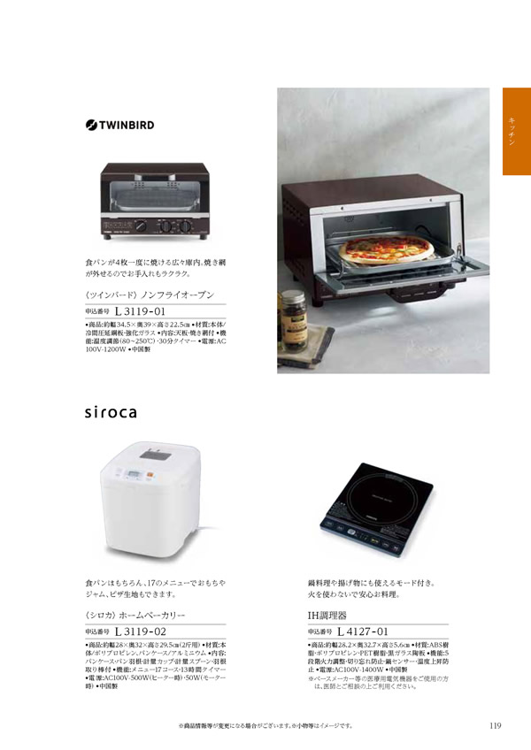 カタログギフト・サンプル：ハーモニック コロン 15,900円コース 191ページ