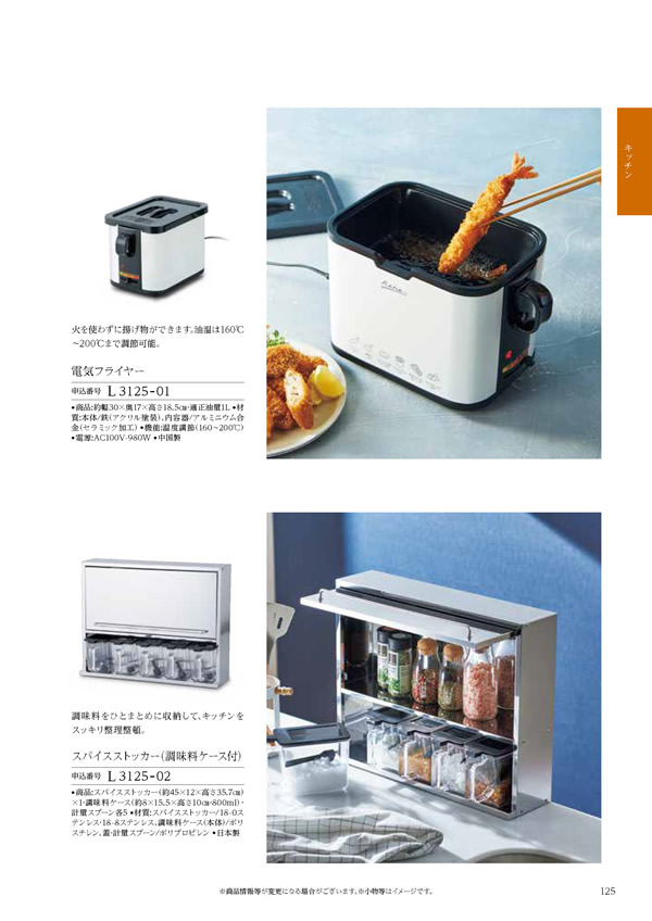 カタログギフト・サンプル：ハーモニック コロン 15,900円コース 197ページ