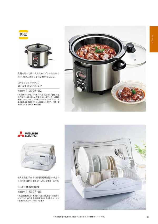 カタログギフト・サンプル：ハーモニック コロン 15,900円コース 199ページ