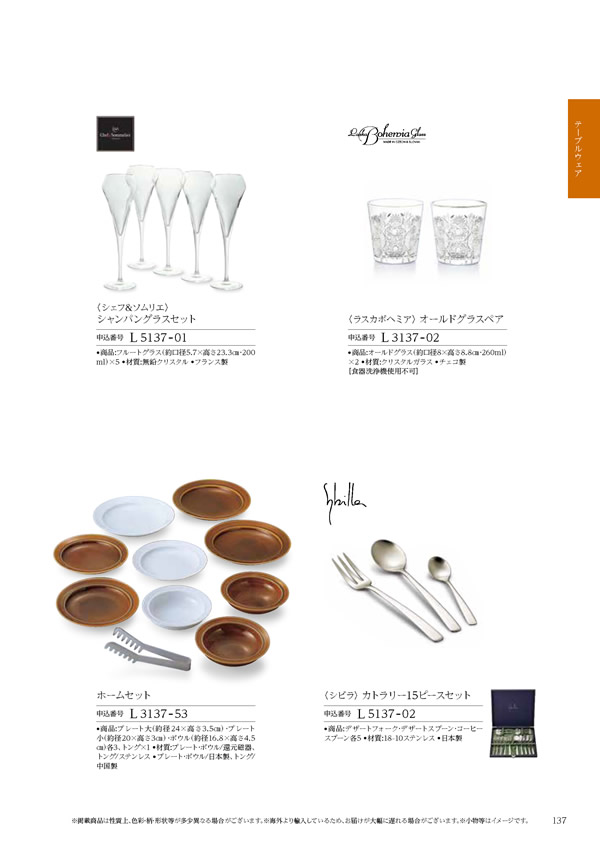 カタログギフト・サンプル：ハーモニック コロン 15,900円コース 209ページ