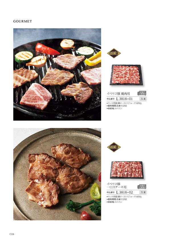 カタログギフト・サンプル：ハーモニック コロン 15,900円コース 234ページ